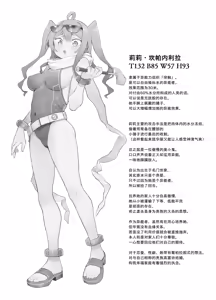 Page 197 of 异能者少女欠损合同本1（含角色补全）+2+3（企划阶段） - preview thumbnail
