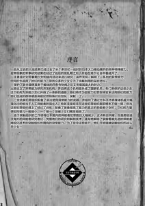 Page 4 of 异能者少女欠损合同本1（含角色补全）+2+3（企划阶段） - preview thumbnail