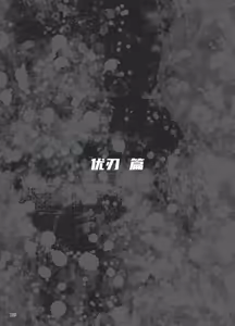 Page 48 of 异能者少女欠损合同本1（含角色补全）+2+3（企划阶段） - preview thumbnail