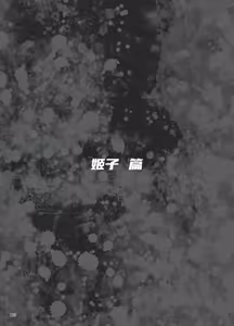 Page 89 of 异能者少女欠损合同本1（含角色补全）+2+3（企划阶段） - preview thumbnail
