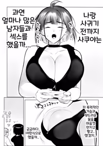 Page 12 of 호소이군의 여자친구, 네토라세 OK래 01 - preview thumbnail