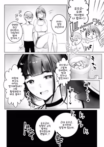 Page 43 of 호소이군의 여자친구, 네토라세 OK래 01 - preview thumbnail