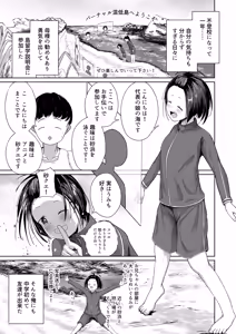 Page 3 of Makoto to Umi - preview thumbnail