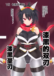 Page 12 of 魔光神装少女《外传》  無様敗北編 - preview thumbnail