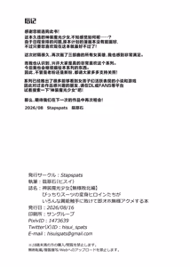 Page 20 of 魔光神装少女《外传》  無様敗北編 - preview thumbnail