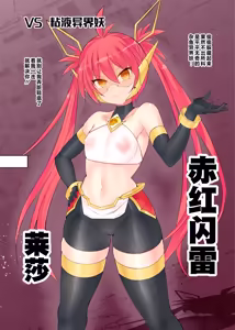 Page 8 of 魔光神装少女《外传》  無様敗北編 - preview thumbnail