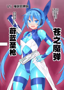 Page 10 of 魔光神装少女《外传》  無様敗北編 - preview thumbnail