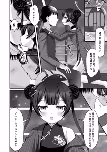 Page 3 of Kuro-kun wa Kasho no Yume o Miru - preview thumbnail