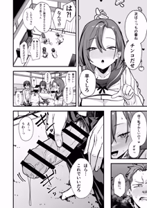 Page 19 of Minna ga Dare kato Tsukiaeru Made no Hanashi - preview thumbnail