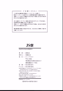Page 204 of JS Ryou - Mesugaki Haremero Ryo | JS 기숙사 - preview thumbnail
