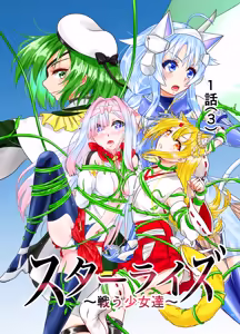 Star Rise ~Fighting Girls~ Episode 1 — hentai manga cover on Fhentai