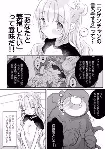 Page 51 of Chikyuujin o Neko Kawaigari suru Uchuujin-san ni Hogo sarete iru Onnanoko no Hanashi - preview thumbnail