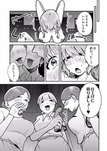 Page 611 of COMIC Luxuria vol.07 - preview thumbnail