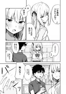 Page 8 of Kareshi Mochi Namaiki Gal, Kyouiku Sareru. - preview thumbnail