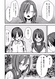 Page 107 of Minna ga Dare kato Tsukiaeru Made no Hanashi - preview thumbnail