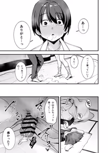 Page 50 of Minna ga Dare kato Tsukiaeru Made no Hanashi - preview thumbnail
