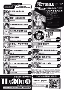 Page 3 of COMIC HOTMiLK Koime Vol. 60 - preview thumbnail