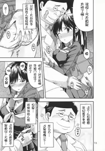 Page 13 of Kanojo no Sainan - Manaka's misfortune - preview thumbnail