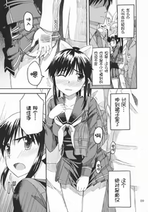 Page 9 of Kanojo no Sainan - Manaka's misfortune - preview thumbnail