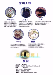 Page 2 of 日月輪舞1 - preview thumbnail