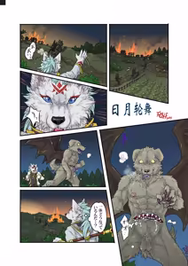 Page 3 of 日月輪舞1 - preview thumbnail