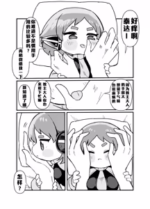 Page 9 of Itoshi no Saborima (Trickcal: Chibi Go) -惹人爱的摸鱼大王- - preview thumbnail