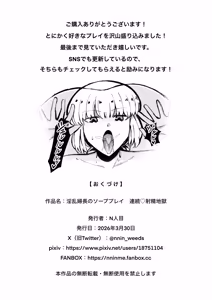 Page 18 of inran fuchō no sōpupurei - renzoku ♡ shasei jigoku - preview thumbnail