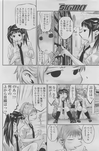 Page 206 of COMIC SIGMA 2011-06 Vol. 57 - preview thumbnail