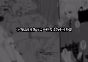 Page 16 of 遭遇不幸的男孩们 vol.8（ai翻译ai修复） - preview thumbnail
