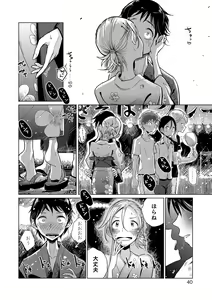 Page 40 of 僕らは… - preview thumbnail