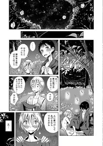 Page 51 of 僕らは… - preview thumbnail