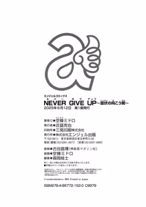 Page 196 of NEVER GIVE UP～屈伏の向こう側～ - preview thumbnail