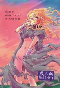 Oretachi to Yousei-san ga Ita Koro no Hanashi — hentai manga cover on Fhentai