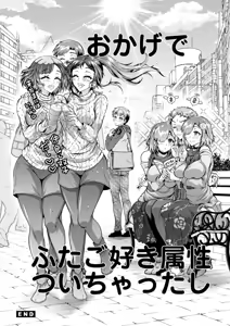 Page 186 of Futagodonburi - preview thumbnail