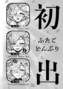 Page 192 of Futagodonburi - preview thumbnail