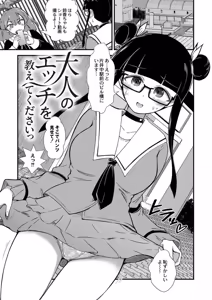 Page 105 of Watashi Igai de Nuicha Dame. - preview thumbnail