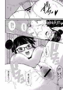 Page 116 of Watashi Igai de Nuicha Dame. - preview thumbnail