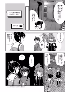 Page 128 of Watashi Igai de Nuicha Dame. - preview thumbnail