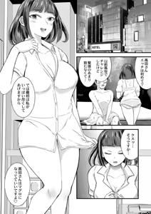 Page 138 of Watashi Igai de Nuicha Dame. - preview thumbnail