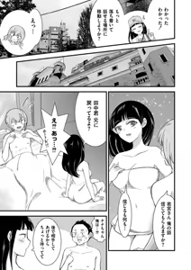Page 189 of Watashi Igai de Nuicha Dame. - preview thumbnail