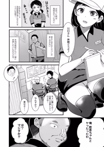Page 4 of Watashi Igai de Nuicha Dame. - preview thumbnail