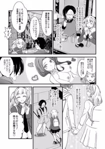 Page 55 of Watashi Igai de Nuicha Dame. - preview thumbnail