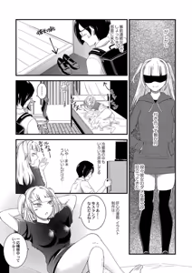 Page 57 of Watashi Igai de Nuicha Dame. - preview thumbnail