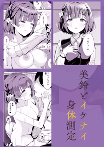 Page 22 of Misuzu to Ikenai Shintai Sokutei | 与美铃禁忌的身体测量 - preview thumbnail