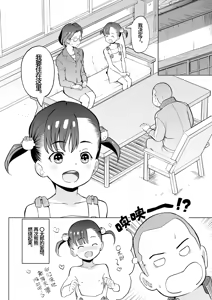Page 19 of Kodomo Wife-chans! Third time's the charm! | 小小妻子们！事不过三！ - preview thumbnail