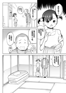 Page 23 of Kodomo Wife-chans! Third time's the charm! | 小小妻子们！事不过三！ - preview thumbnail