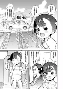 Page 3 of Kodomo Wife-chans! Third time's the charm! | 小小妻子们！事不过三！ - preview thumbnail