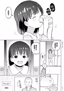 Page 31 of Kodomo Wife-chans! Third time's the charm! | 小小妻子们！事不过三！ - preview thumbnail