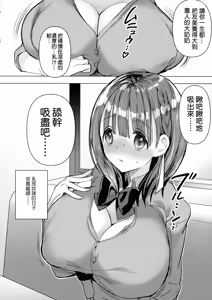 Page 115 of Bonyuu-chan wa Dashitai. Soushuuhen 2 | 母乳醬想要噴出來。総集編2 - preview thumbnail