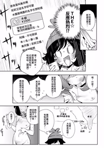 Page 45 of Onnanoko-tachi no Himitsu no Bouken Soushuuhen - preview thumbnail